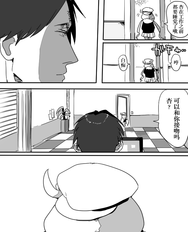 Anzu-chan to Chucchu suru Manga page 6 full