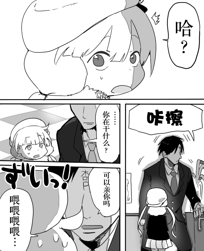 Anzu-chan to Chucchu suru Manga page 7 full