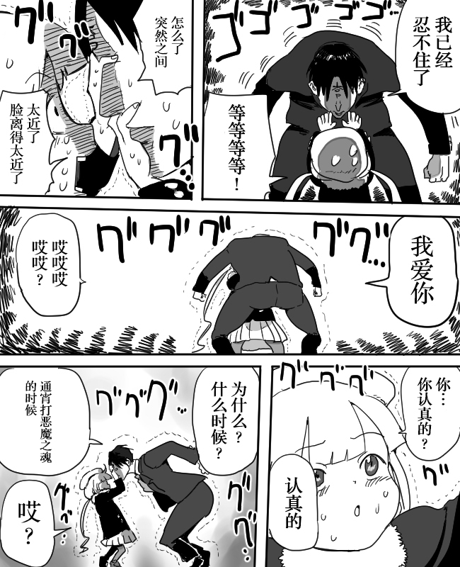 Anzu-chan to Chucchu suru Manga page 8 full