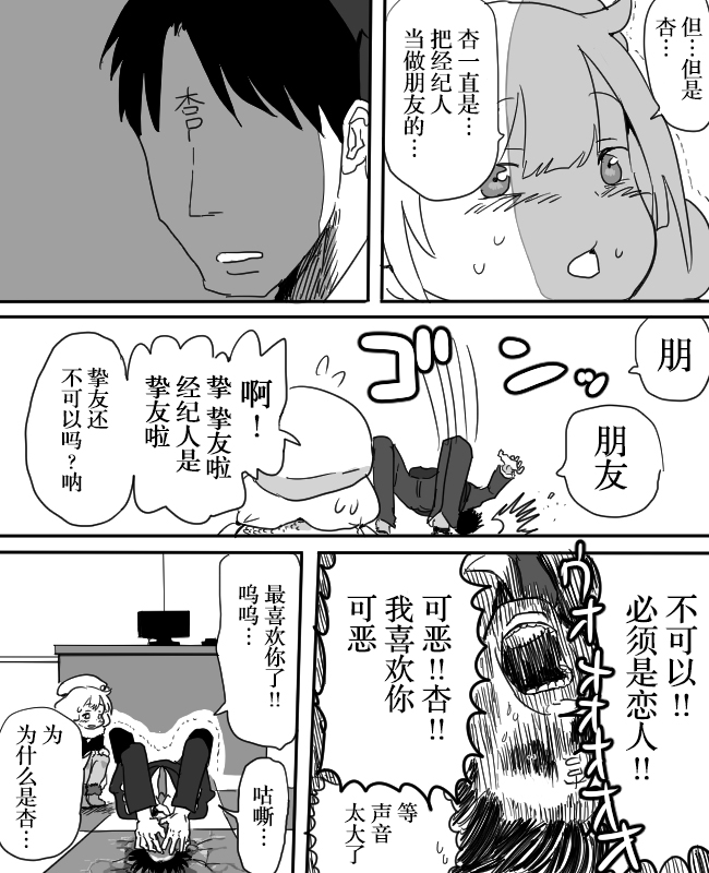Anzu-chan to Chucchu suru Manga page 9 full