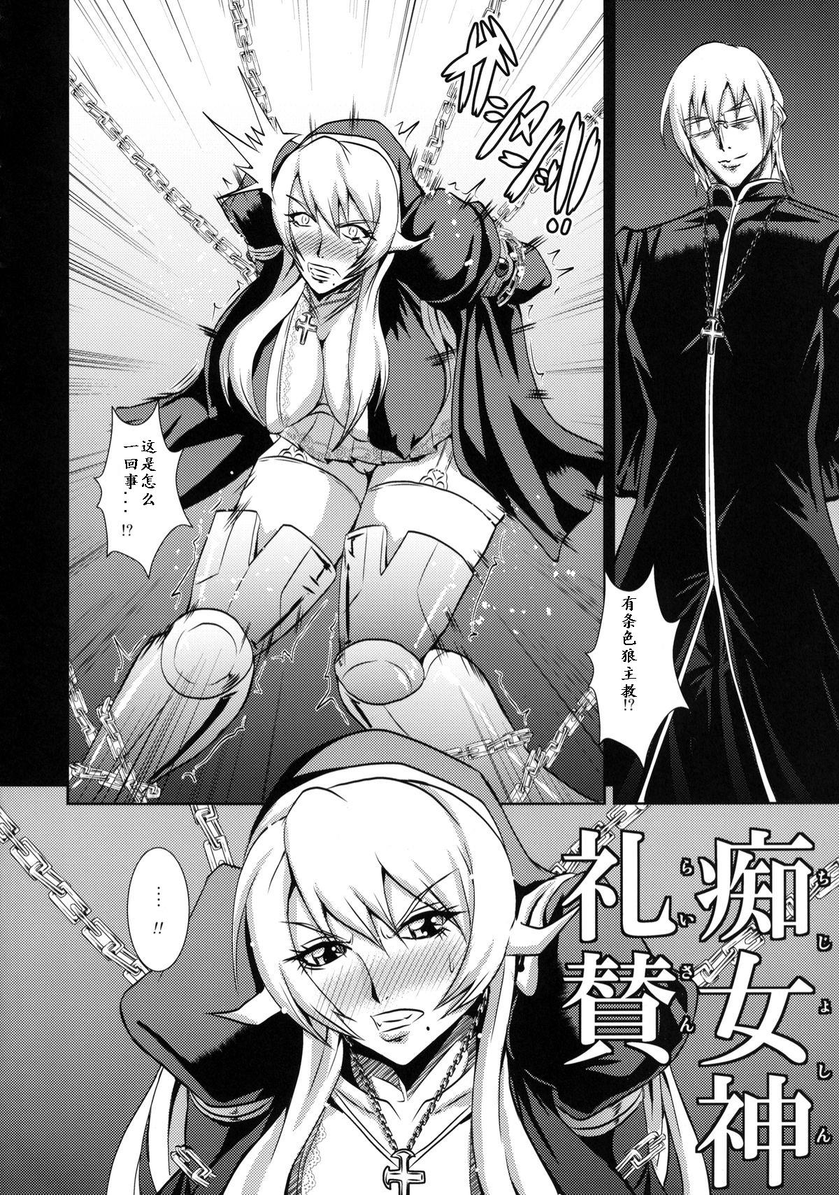 Chijoshin Raisan page 3 full