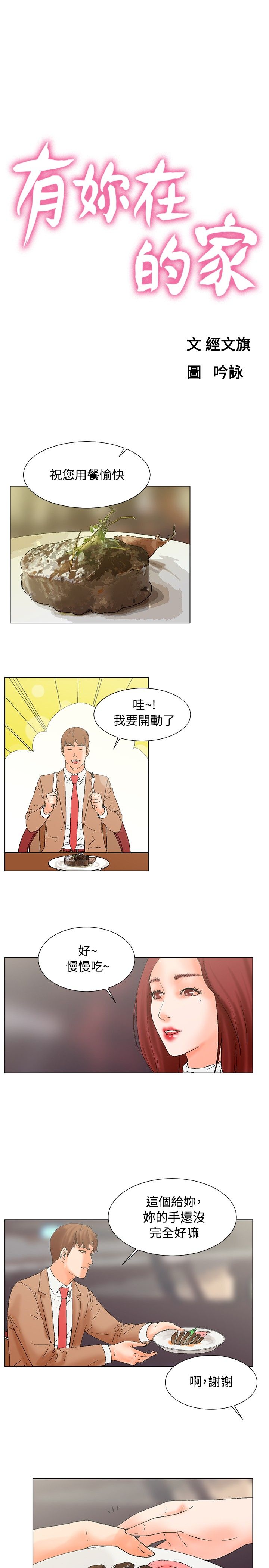 朋友的妻子：有妳在的家 page 1 full