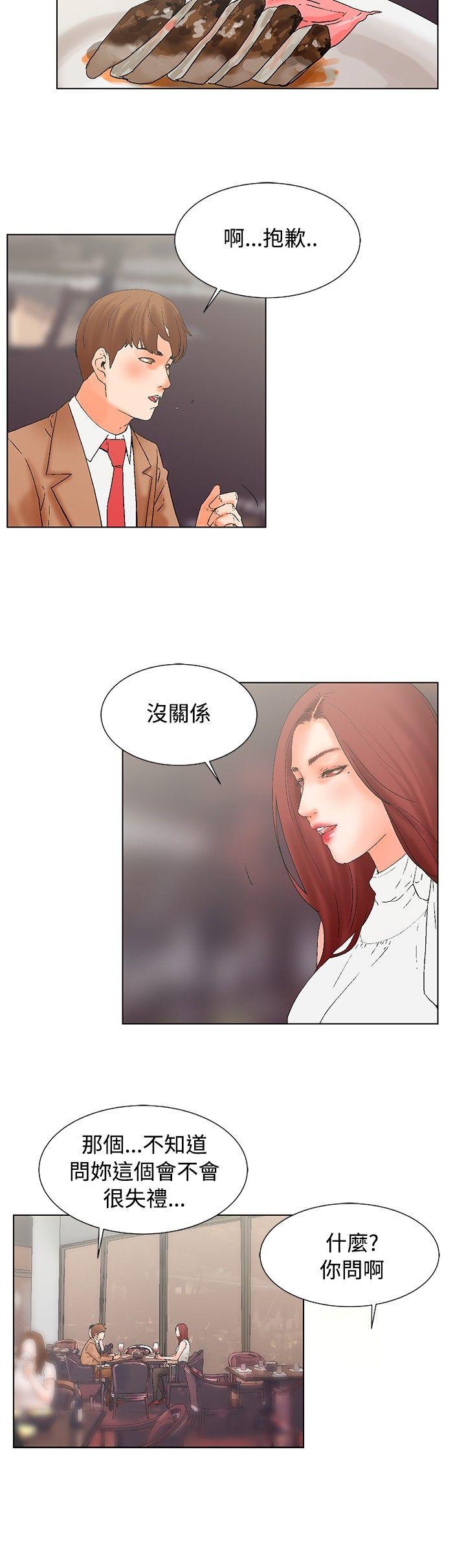 朋友的妻子：有妳在的家 page 2 full