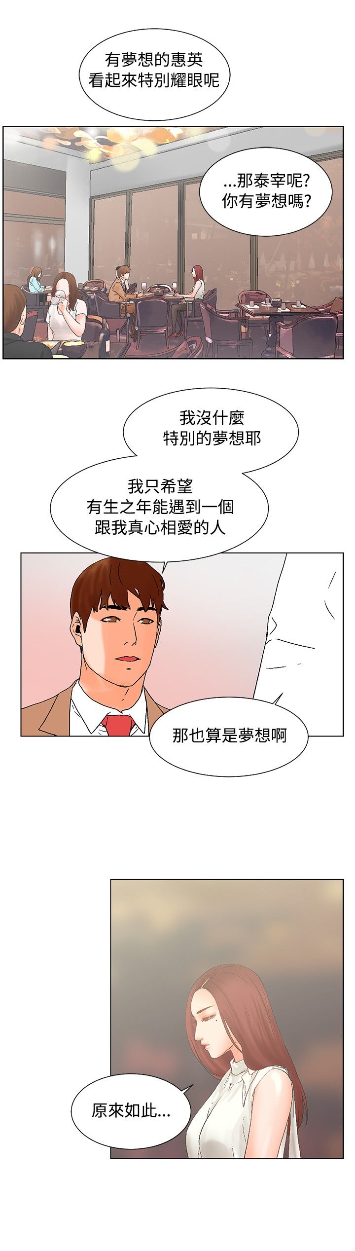 朋友的妻子：有妳在的家 page 6 full