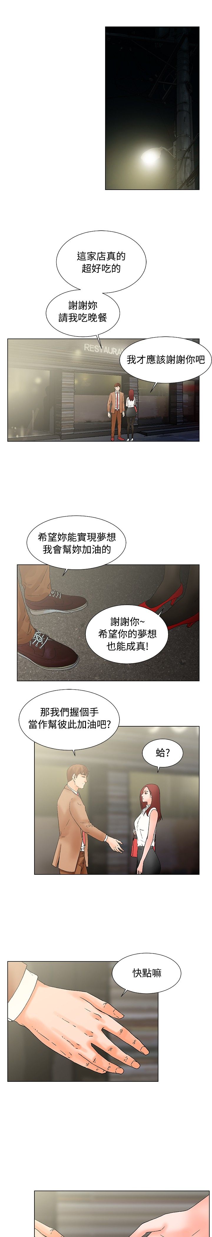 朋友的妻子：有妳在的家 page 7 full