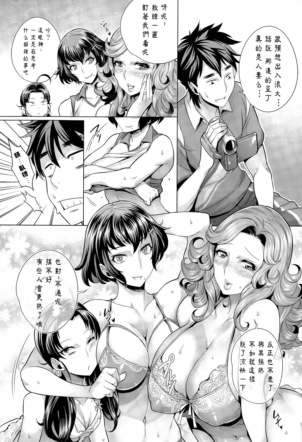 Haitoku no Himitsu Lessons page 3 full