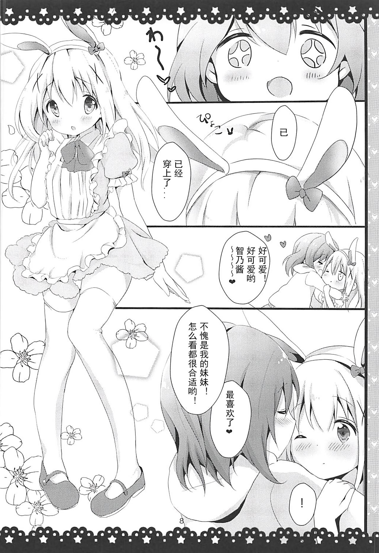Gochuumon wa ChinoUsa desu ka? page 10 full