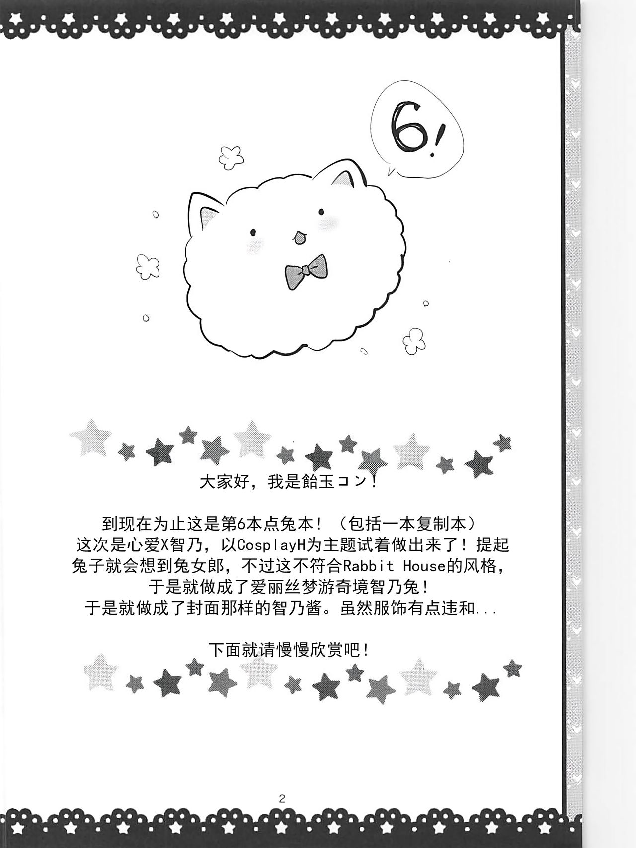 Gochuumon wa ChinoUsa desu ka? page 4 full