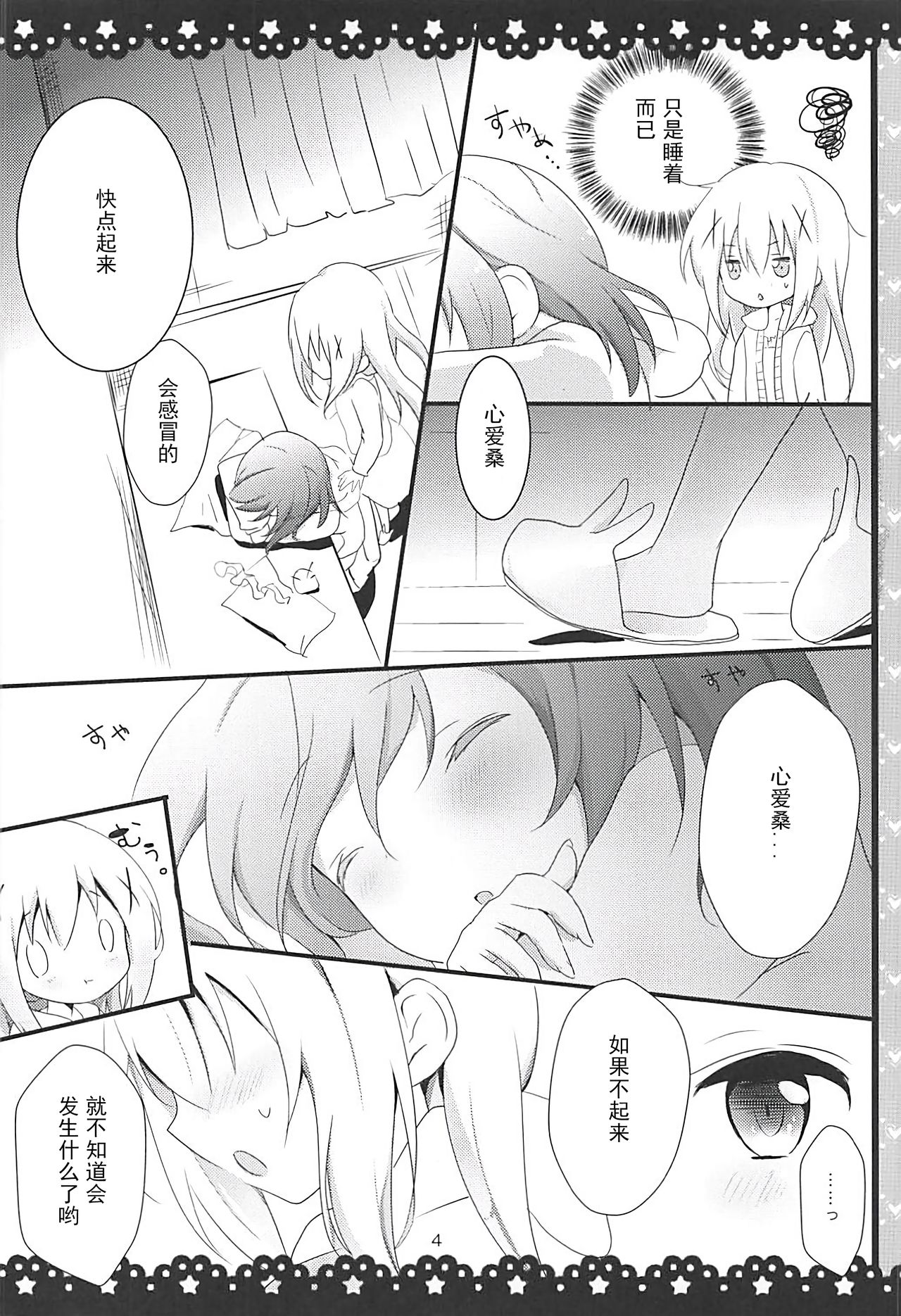 Gochuumon wa ChinoUsa desu ka? page 6 full