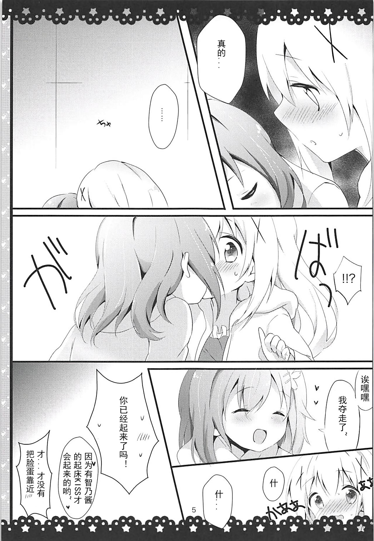 Gochuumon wa ChinoUsa desu ka? page 7 full