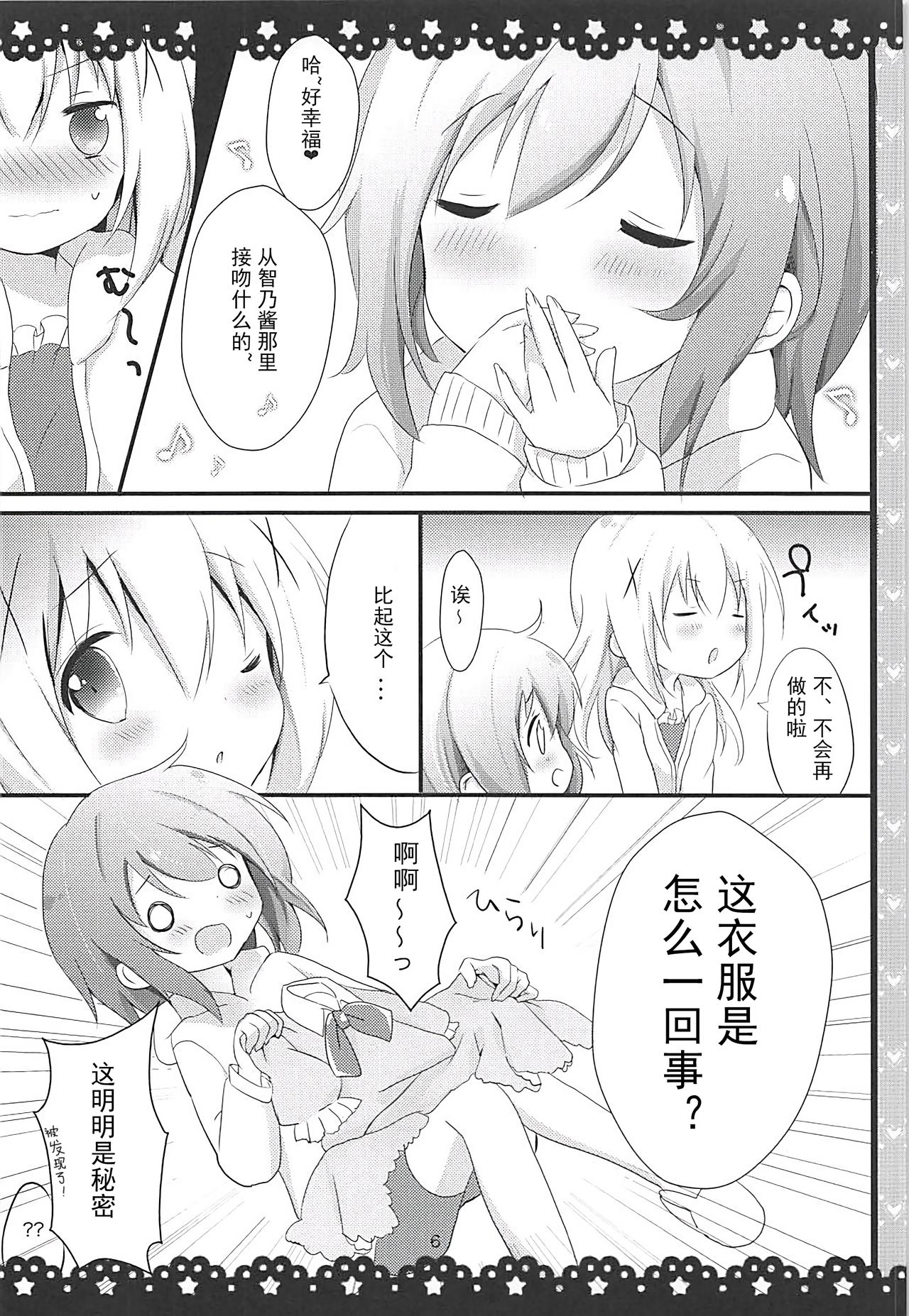 Gochuumon wa ChinoUsa desu ka? page 8 full