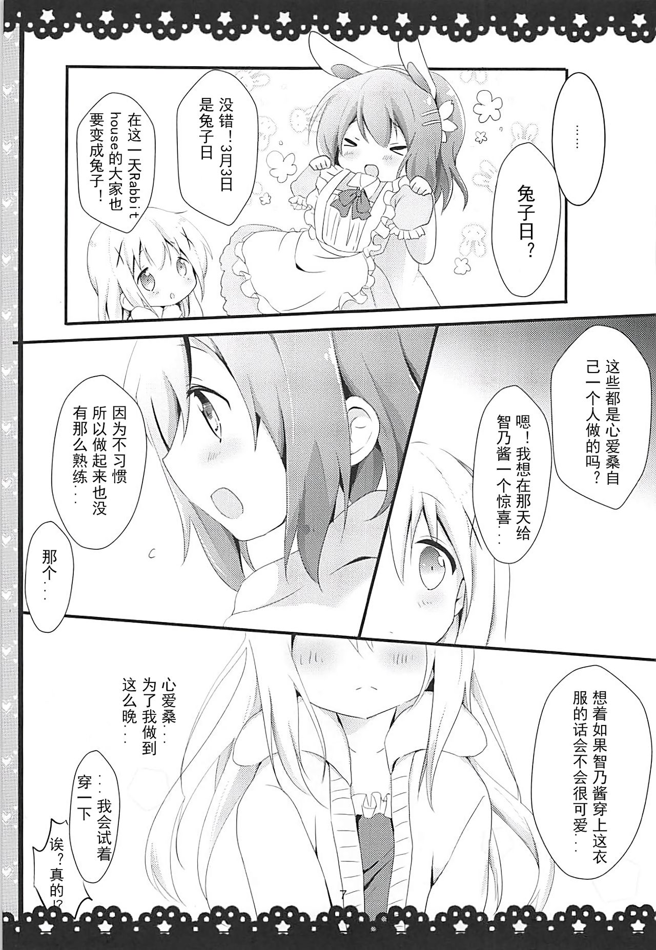 Gochuumon wa ChinoUsa desu ka? page 9 full