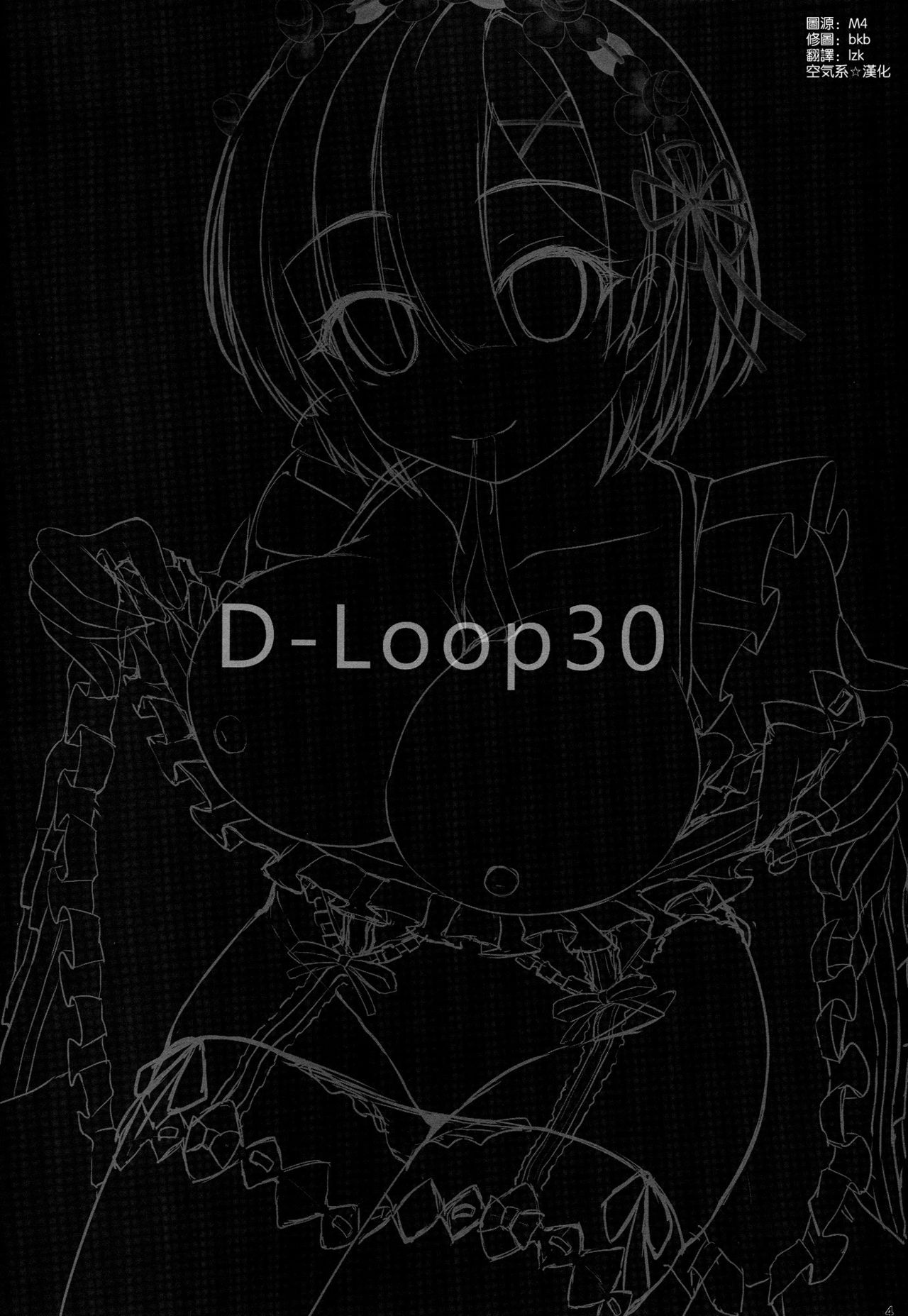 Zero kara Hajimeru Rem to no Sei Seikatsu page 4 full