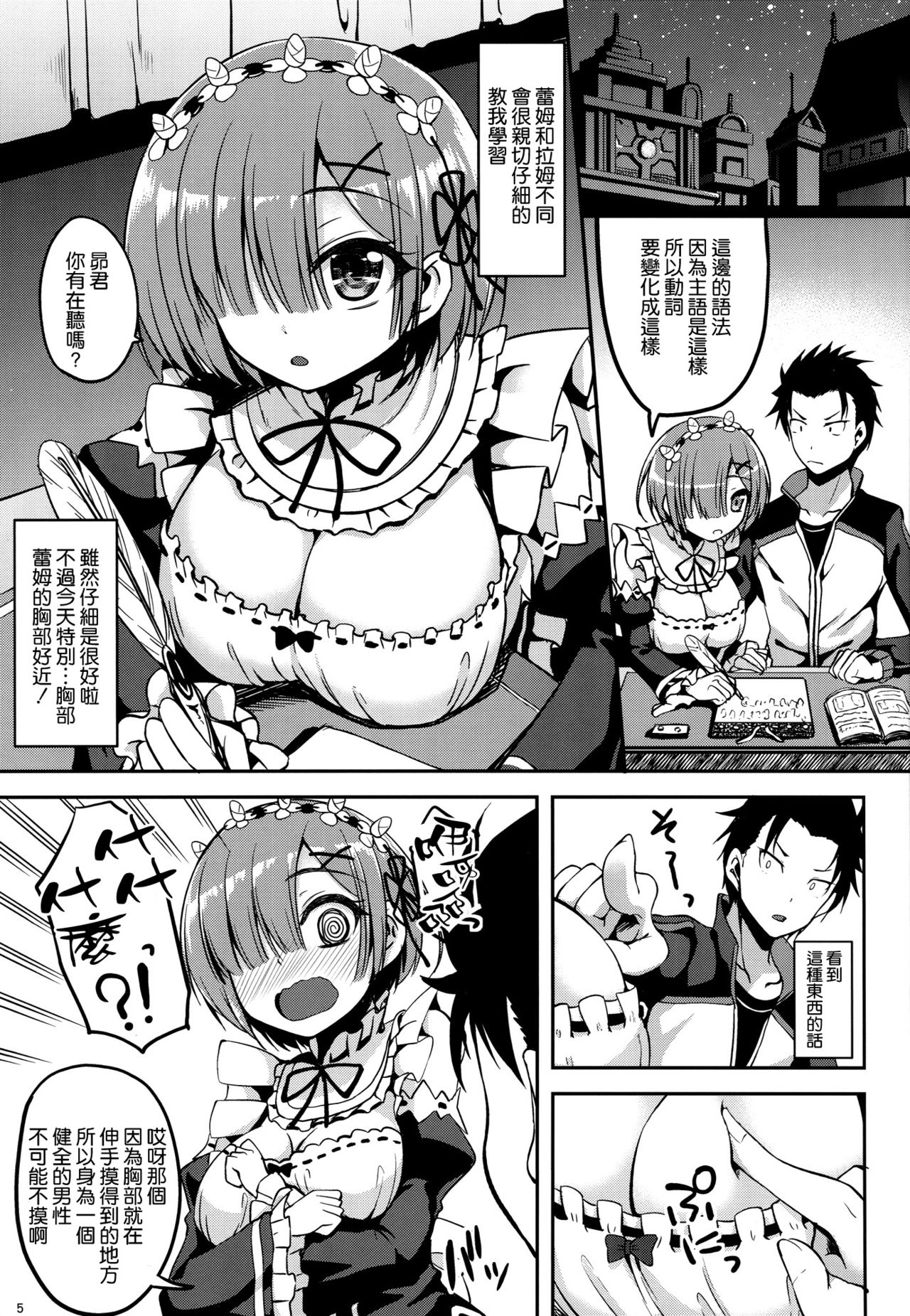 Zero kara Hajimeru Rem to no Sei Seikatsu page 5 full
