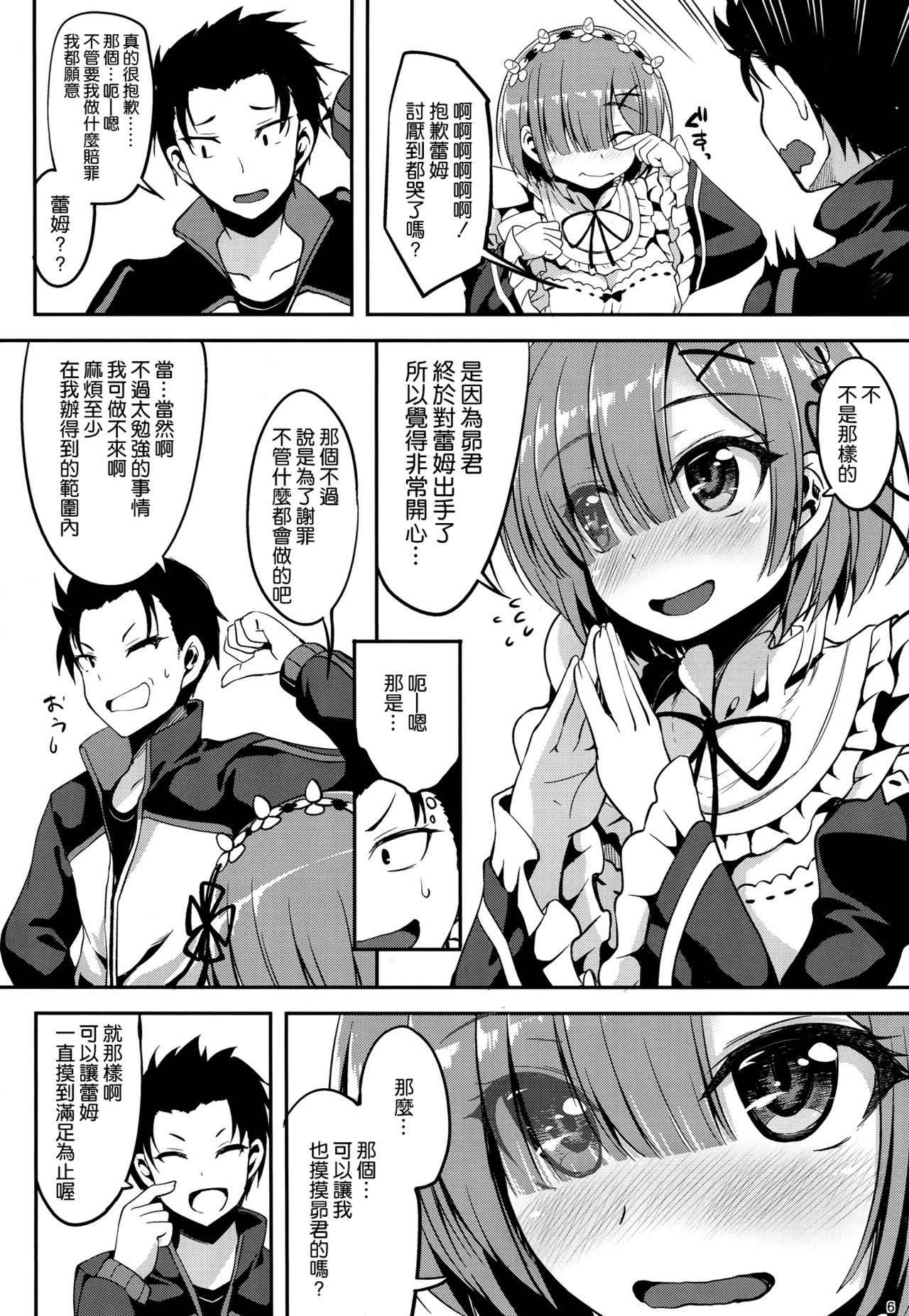 Zero kara Hajimeru Rem to no Sei Seikatsu page 6 full