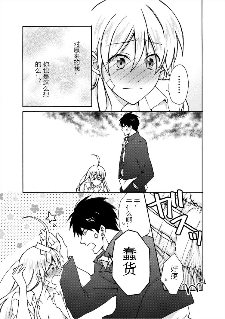 Nyotaika Yankee Gakuen ☆ Ore no Hajimete, Nerawaretemasu. 7 page 10 full