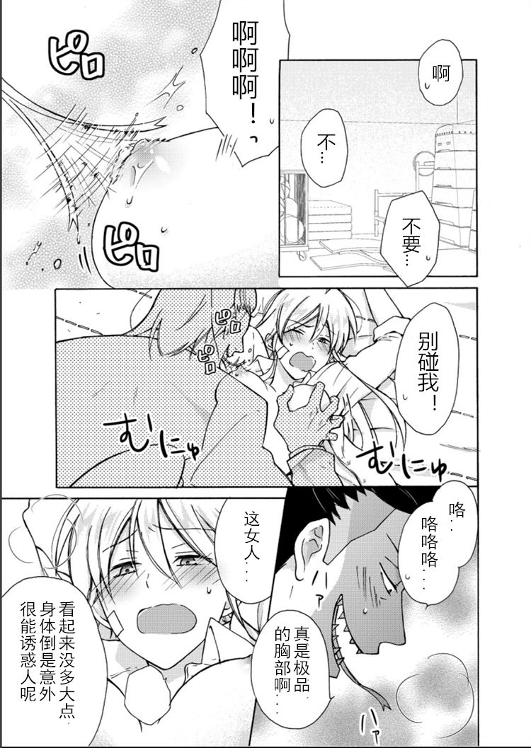 Nyotaika Yankee Gakuen ☆ Ore no Hajimete, Nerawaretemasu. 7 page 2 full