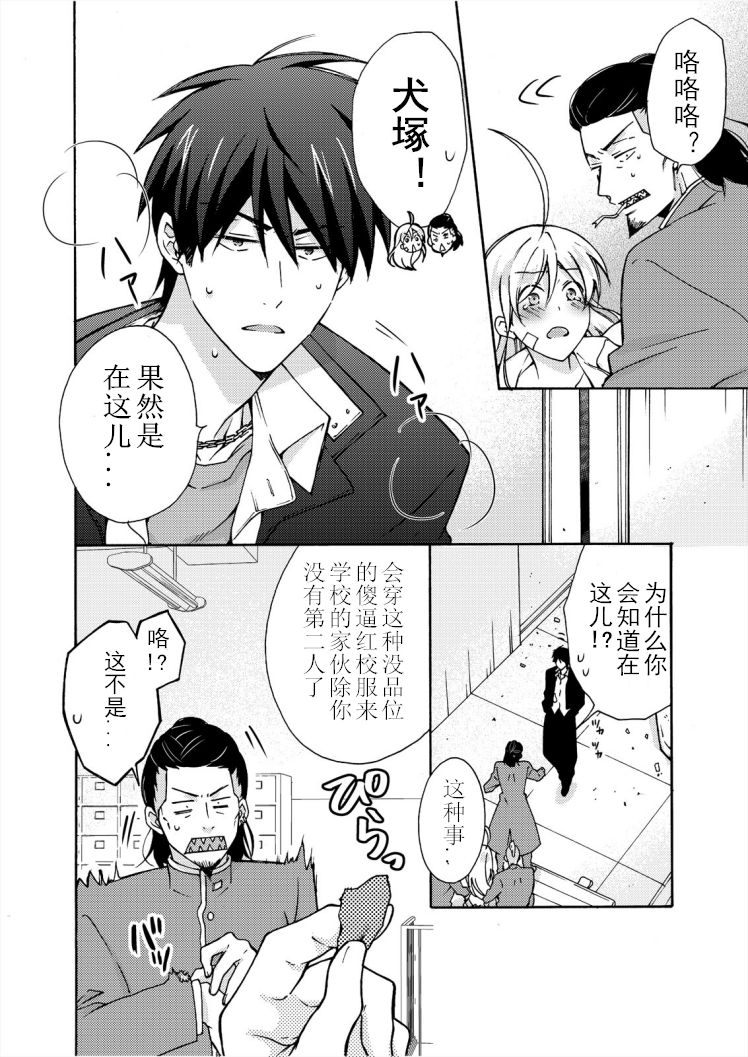 Nyotaika Yankee Gakuen ☆ Ore no Hajimete, Nerawaretemasu. 7 page 5 full