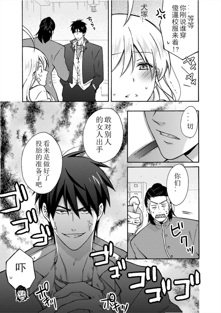 Nyotaika Yankee Gakuen ☆ Ore no Hajimete, Nerawaretemasu. 7 page 6 full