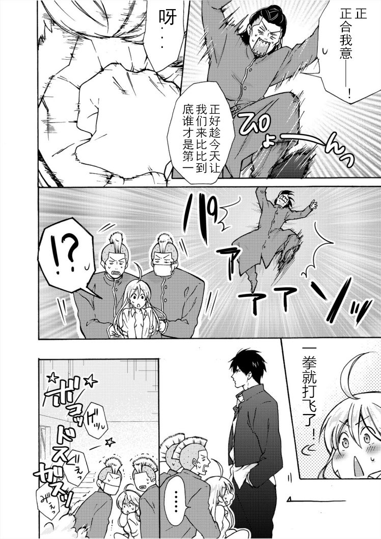 Nyotaika Yankee Gakuen ☆ Ore no Hajimete, Nerawaretemasu. 7 page 7 full