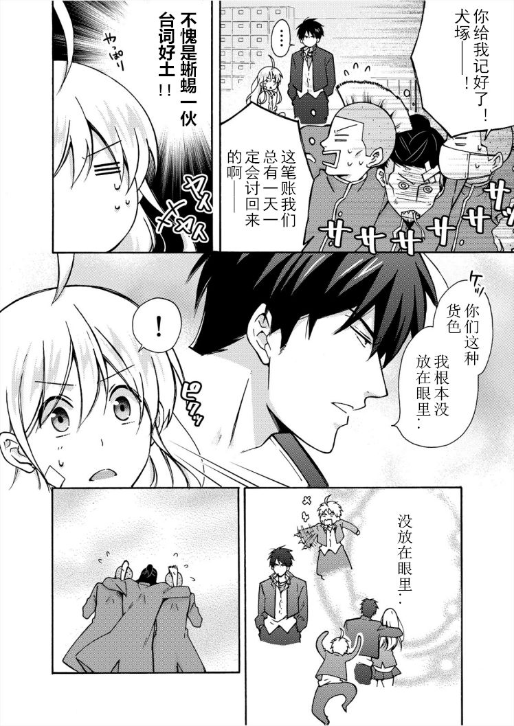 Nyotaika Yankee Gakuen ☆ Ore no Hajimete, Nerawaretemasu. 7 page 9 full