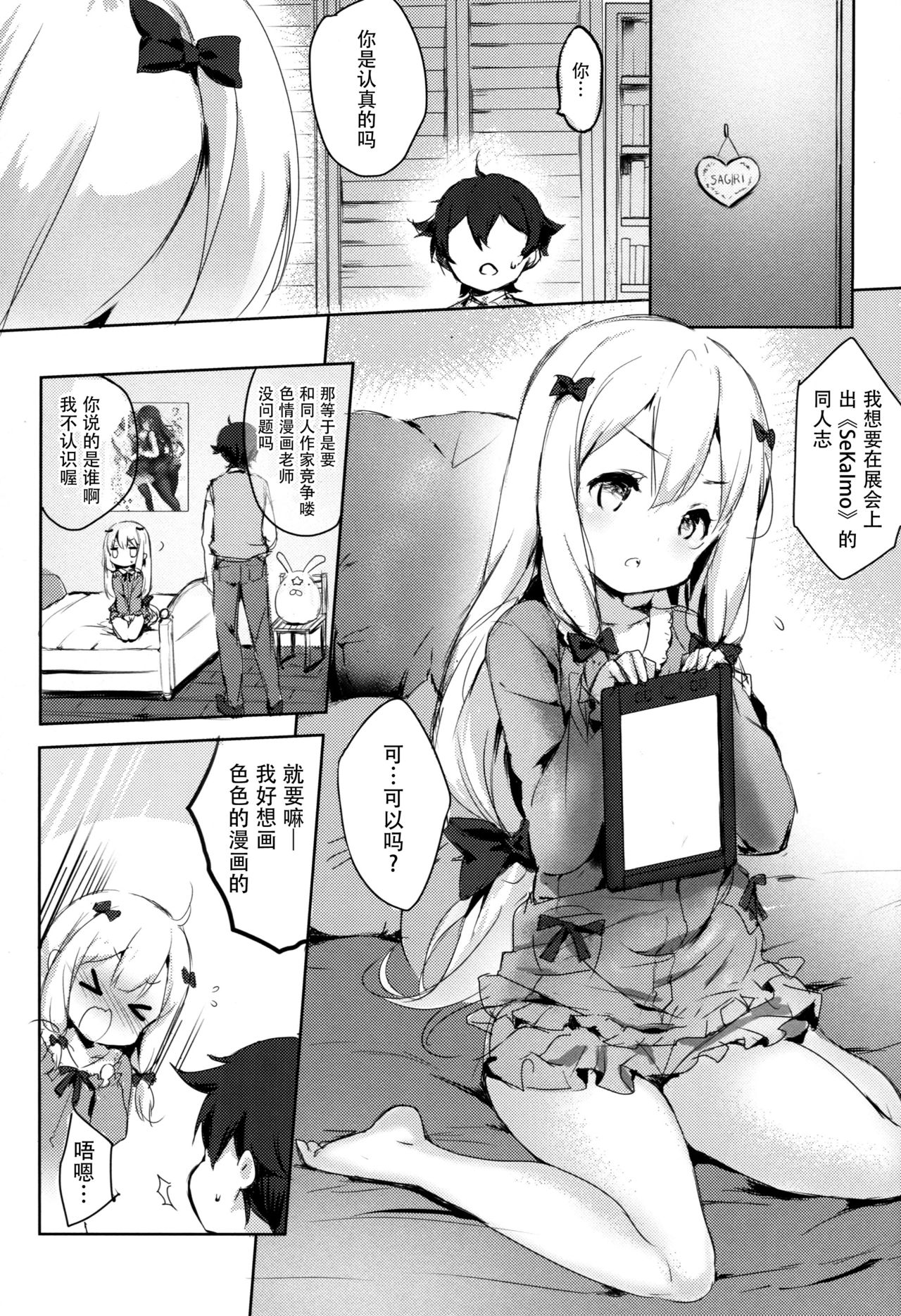 Hikikomori no Ohimesama page 3 full