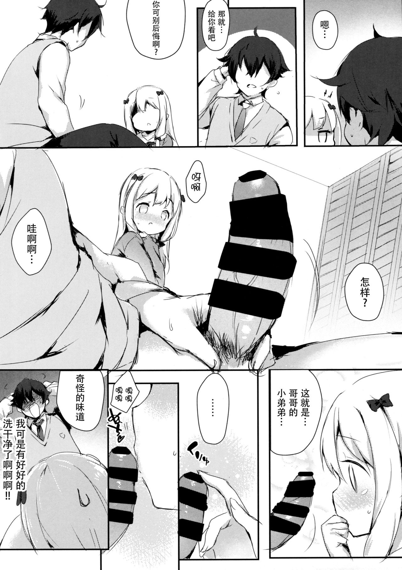 Hikikomori no Ohimesama page 6 full
