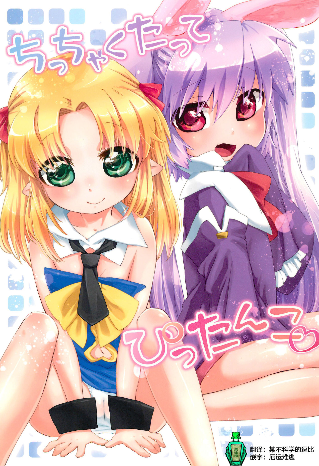 Chicchakutatte Pittanko page 1 full