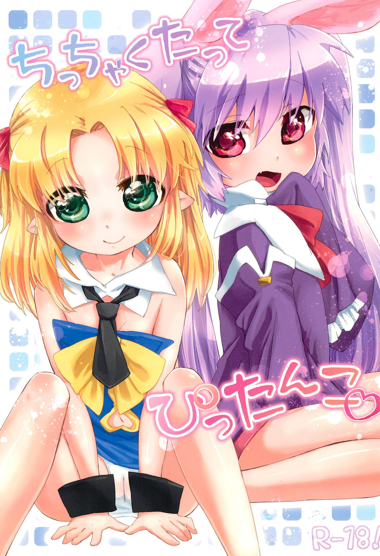 Chicchakutatte Pittanko page 2 full