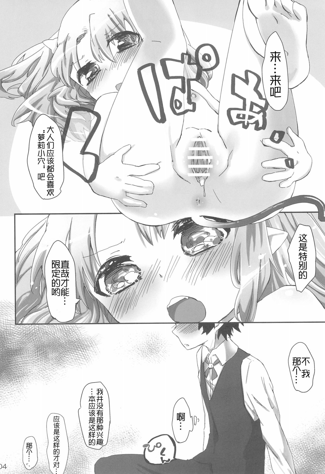 Chicchakutatte Pittanko page 7 full