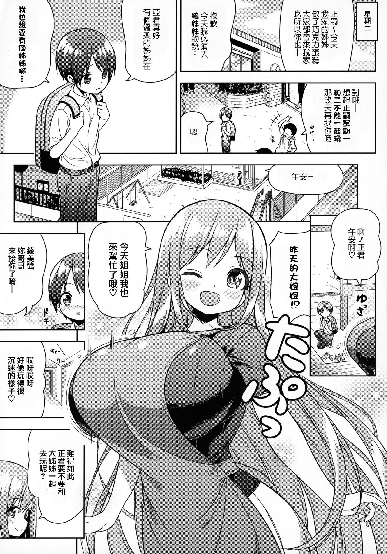 Onee-san ni Amaetai page 4 full