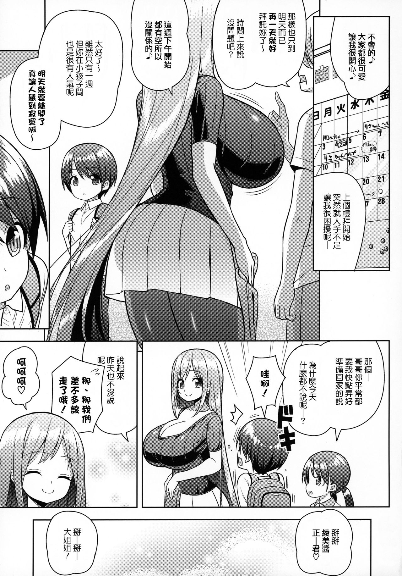 Onee-san ni Amaetai page 8 full