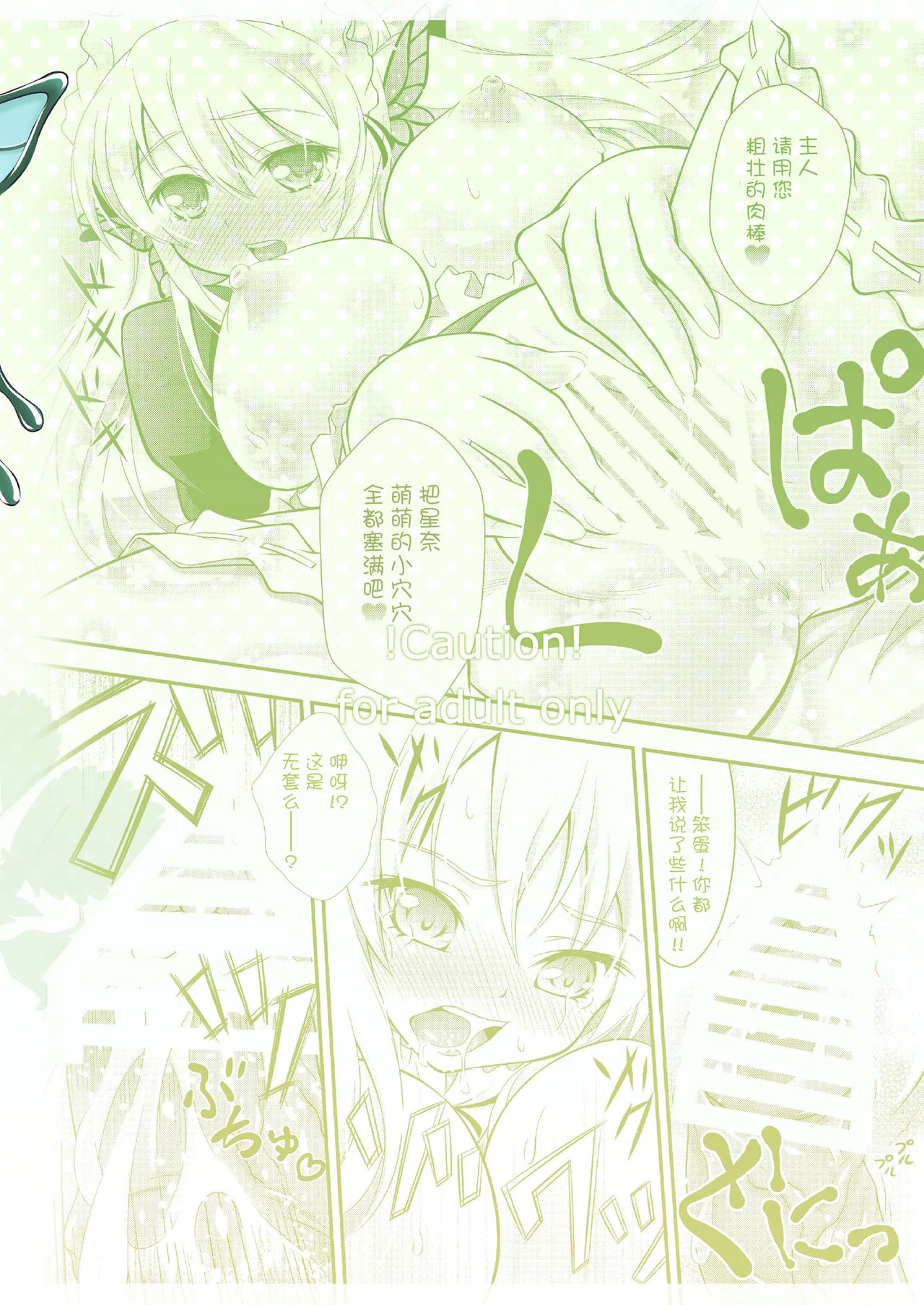 Sena no H na Hon. page 3 full