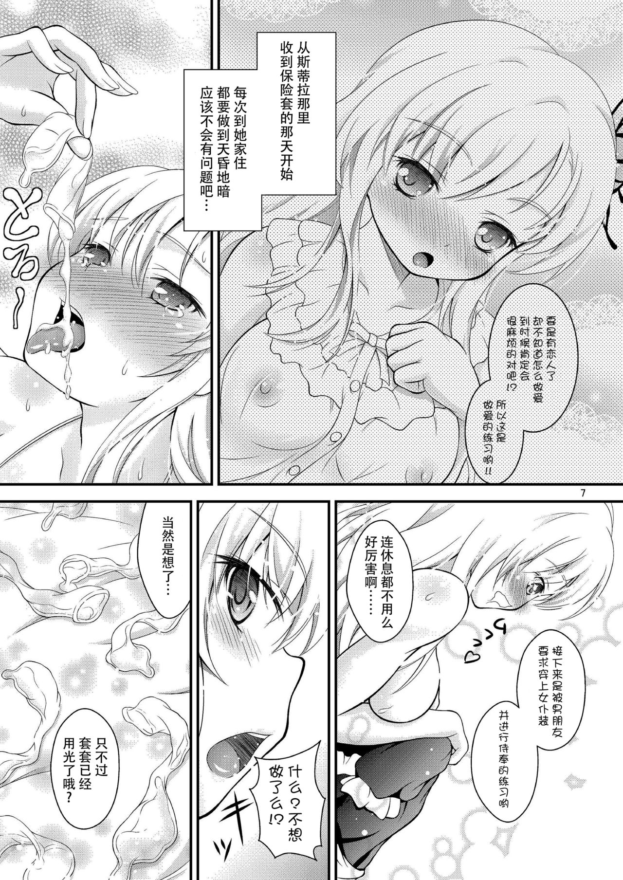Sena no H na Hon. page 8 full