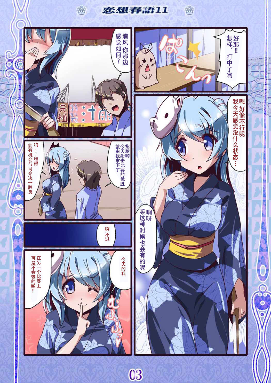 Rensou Harugatari 11 page 3 full