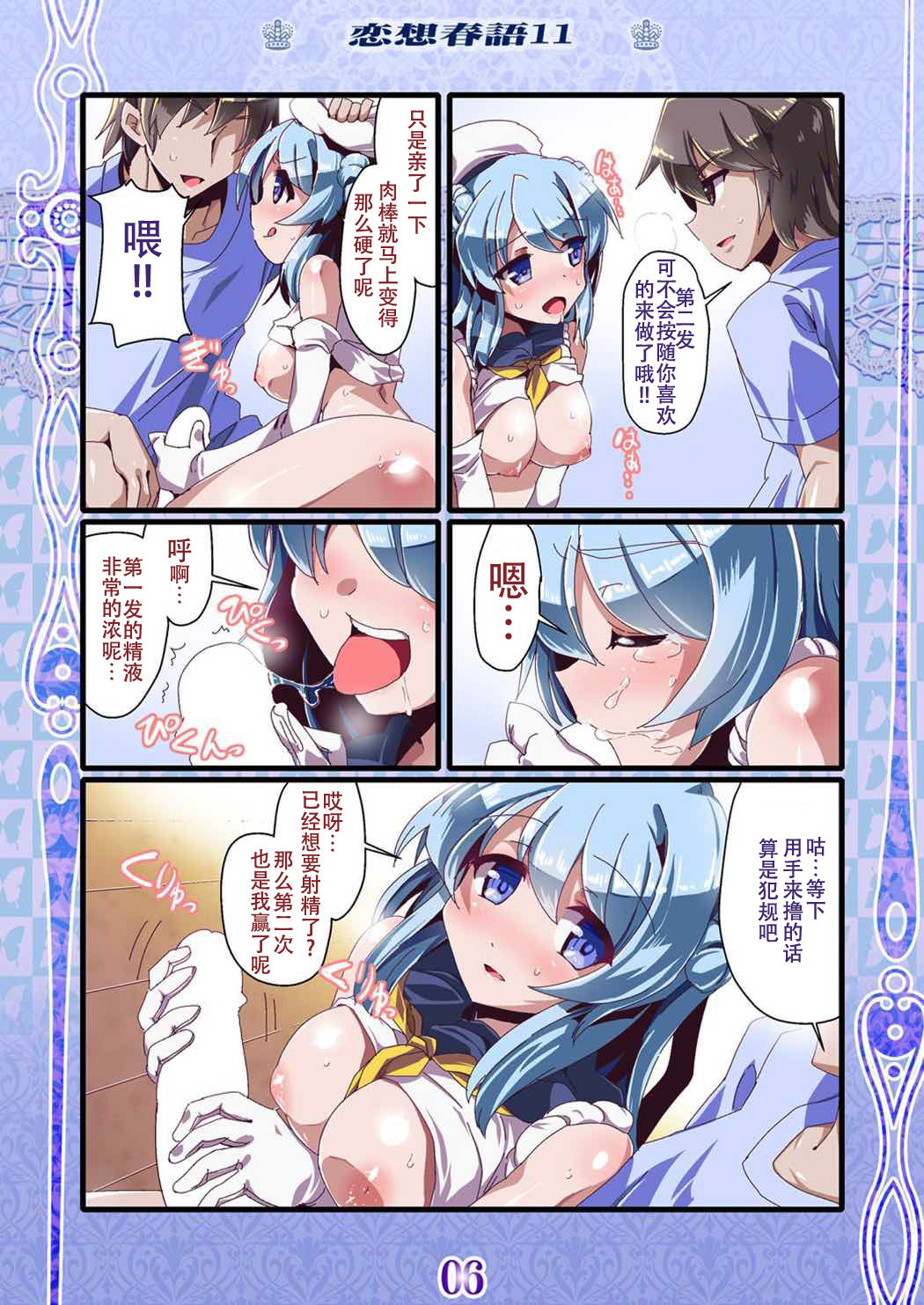 Rensou Harugatari 11 page 6 full