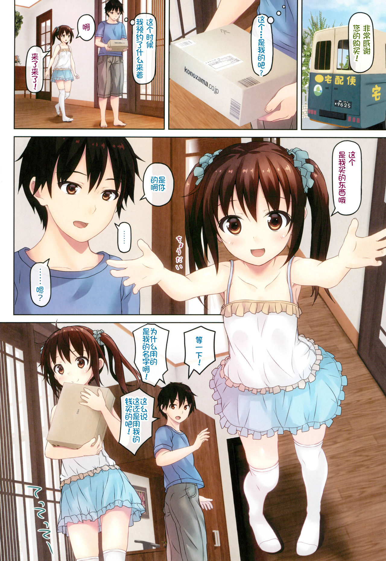 Tsuuhan Shoujo -Imouto to Issho. episode 2- page 5 full