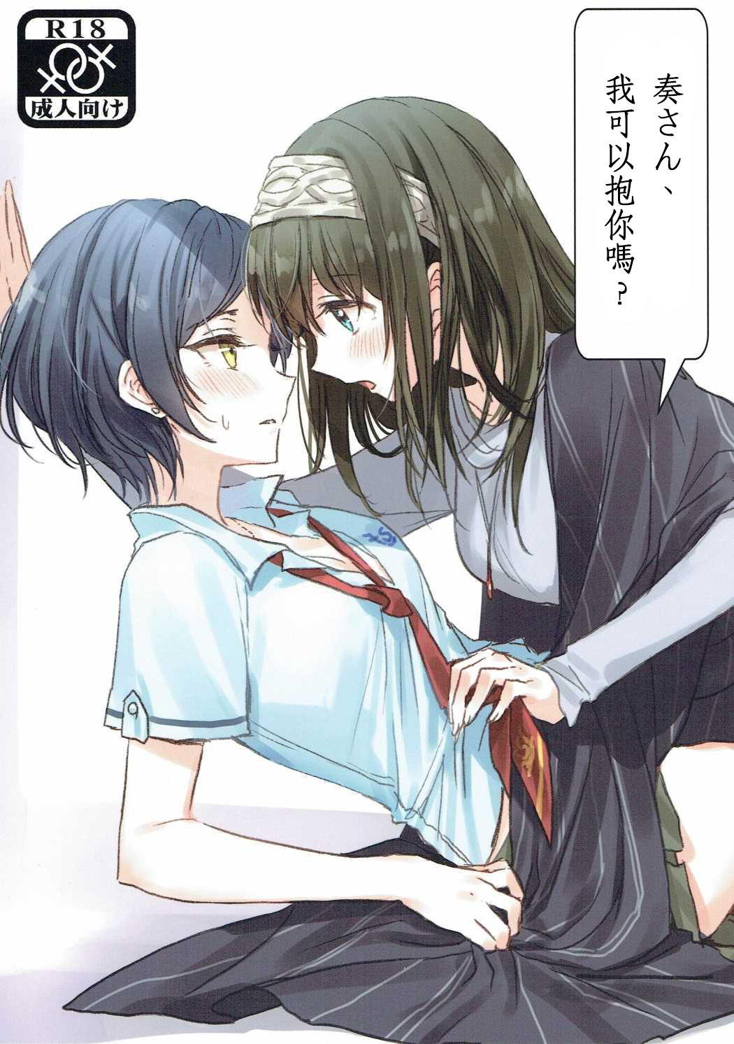 Kanade-san, Daitemo Yoroshii Deshouka | 奏さん、我可以抱你嗎? page 1 full