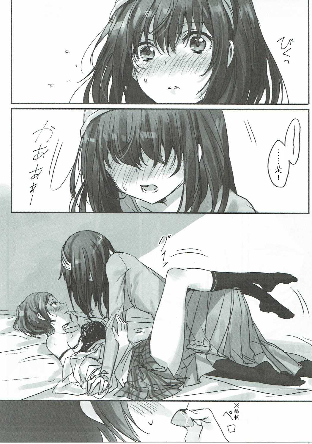 Kanade-san, Daitemo Yoroshii Deshouka | 奏さん、我可以抱你嗎? page 10 full