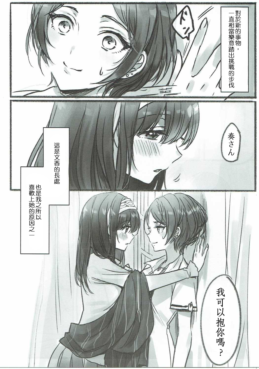 Kanade-san, Daitemo Yoroshii Deshouka | 奏さん、我可以抱你嗎? page 2 full
