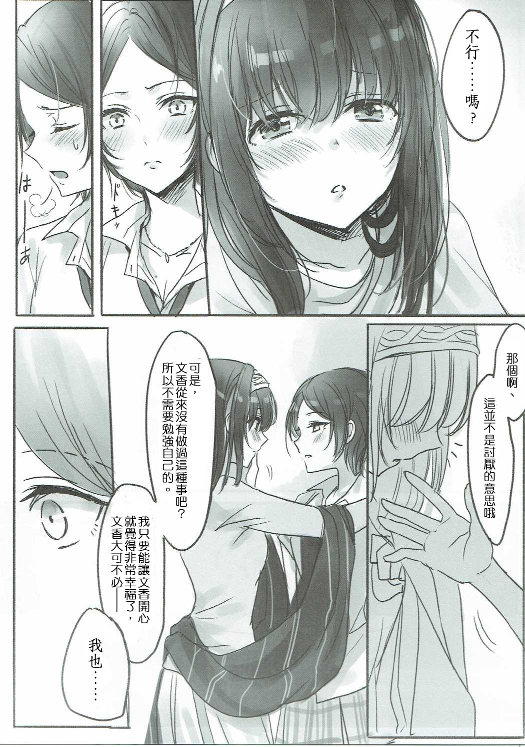 Kanade-san, Daitemo Yoroshii Deshouka | 奏さん、我可以抱你嗎? page 4 full