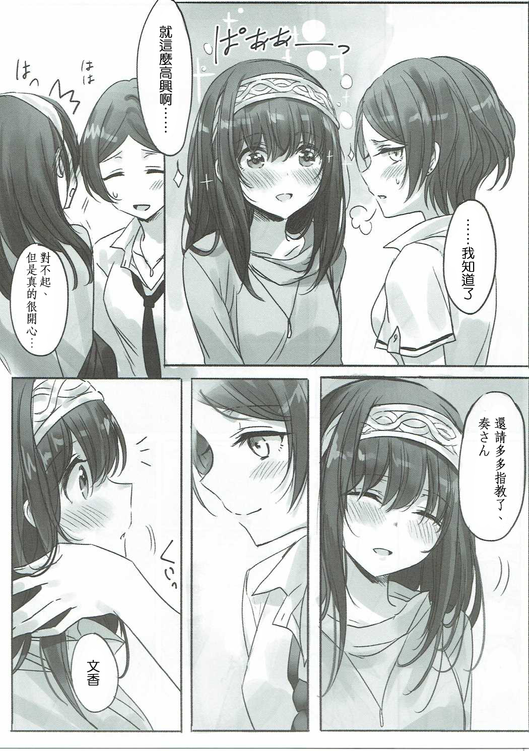 Kanade-san, Daitemo Yoroshii Deshouka | 奏さん、我可以抱你嗎? page 6 full