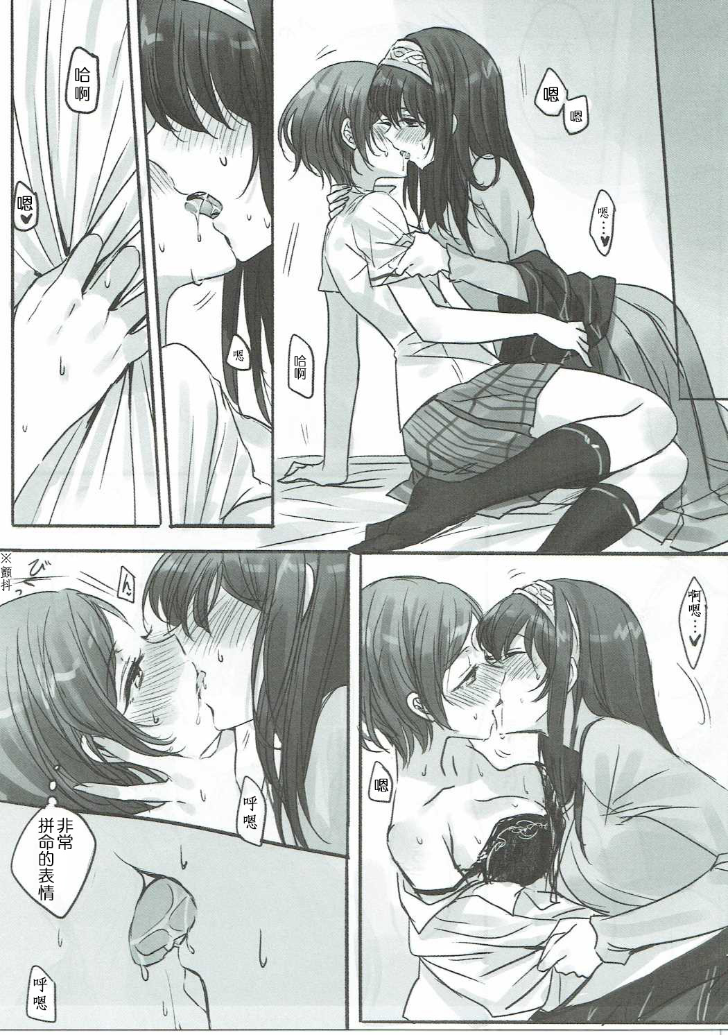Kanade-san, Daitemo Yoroshii Deshouka | 奏さん、我可以抱你嗎? page 8 full