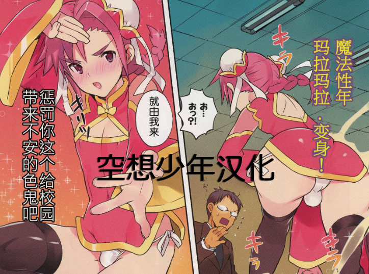 Maho shounen hokago no ressun page 1 full