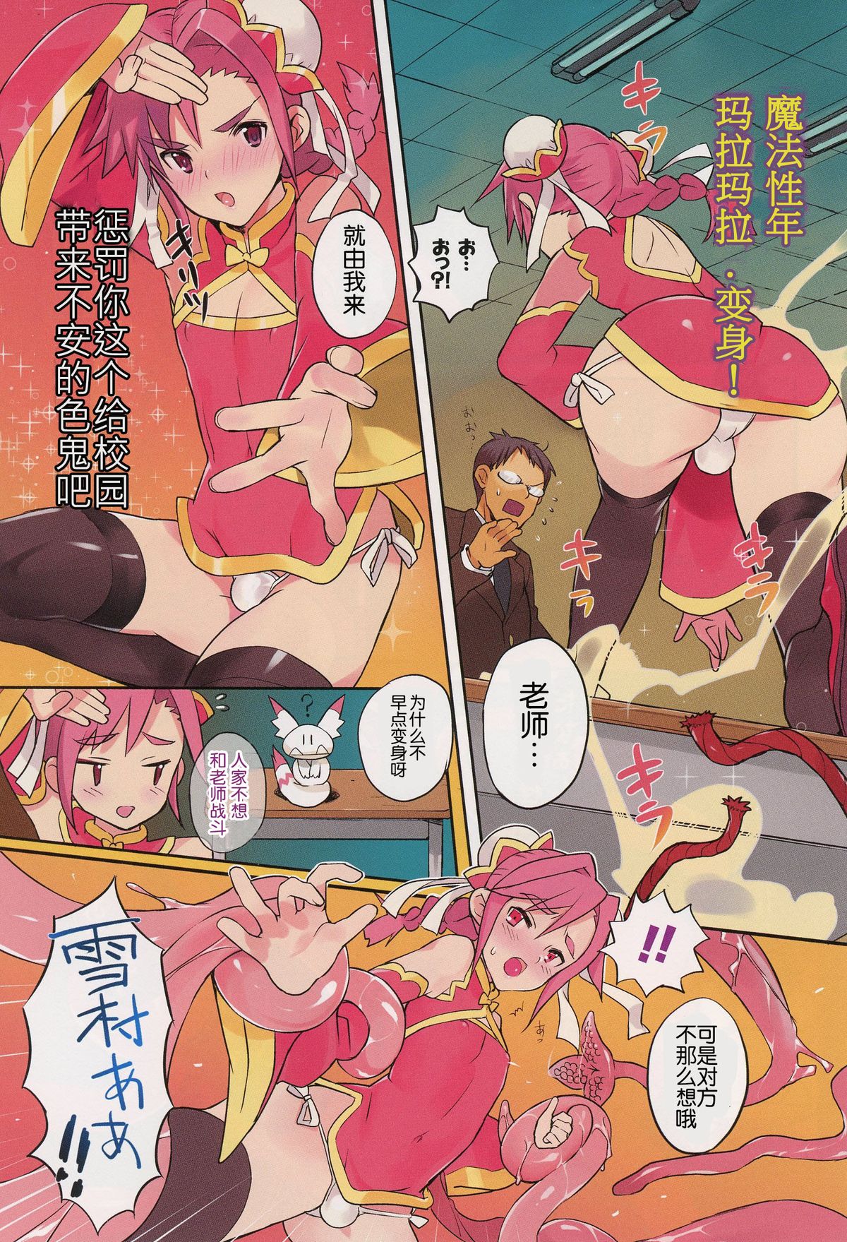 Maho shounen hokago no ressun page 4 full