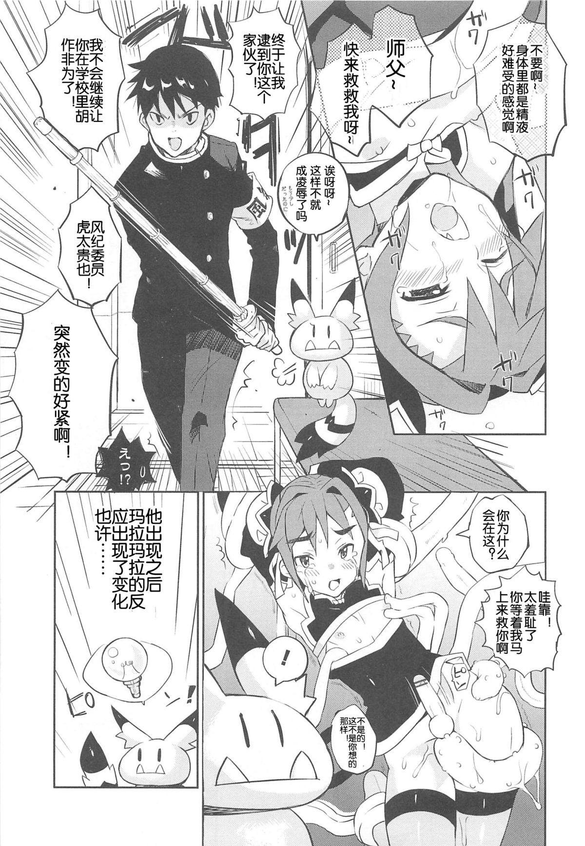 Maho shounen hokago no ressun page 8 full