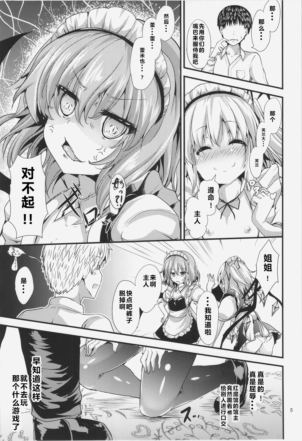 Maid no Kimochi page 6 full
