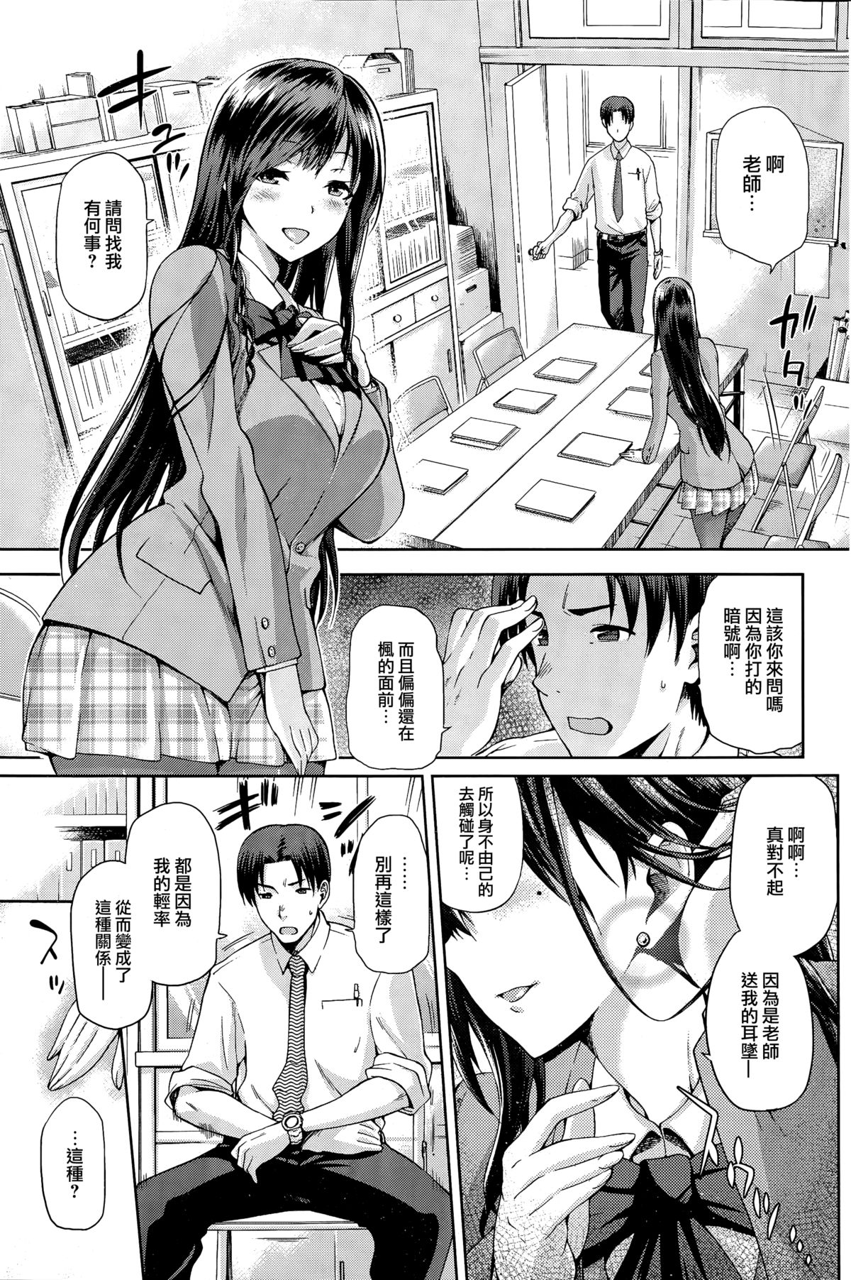 Yamitsuki Zenpen page 3 full