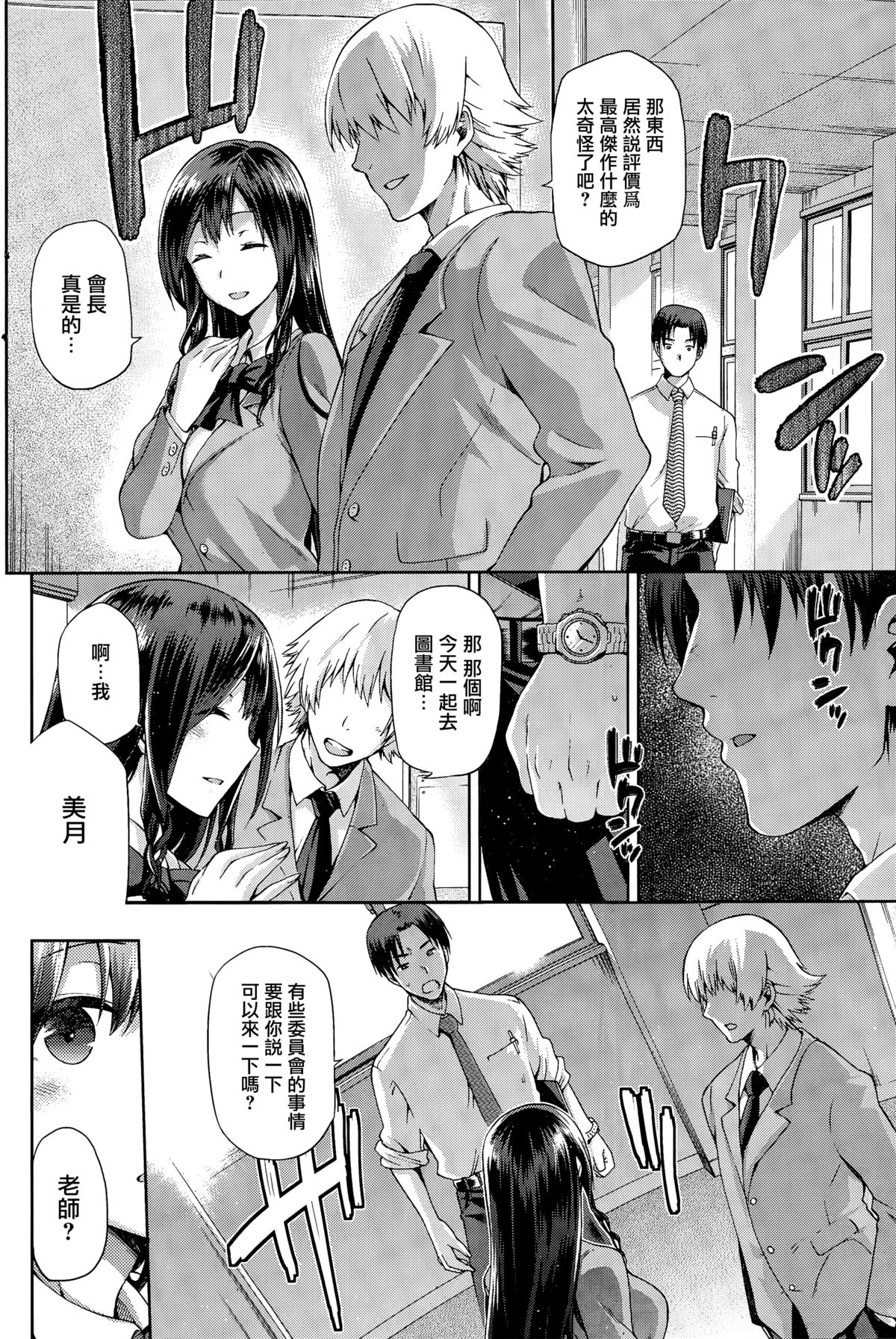 Yamitsuki Zenpen page 8 full