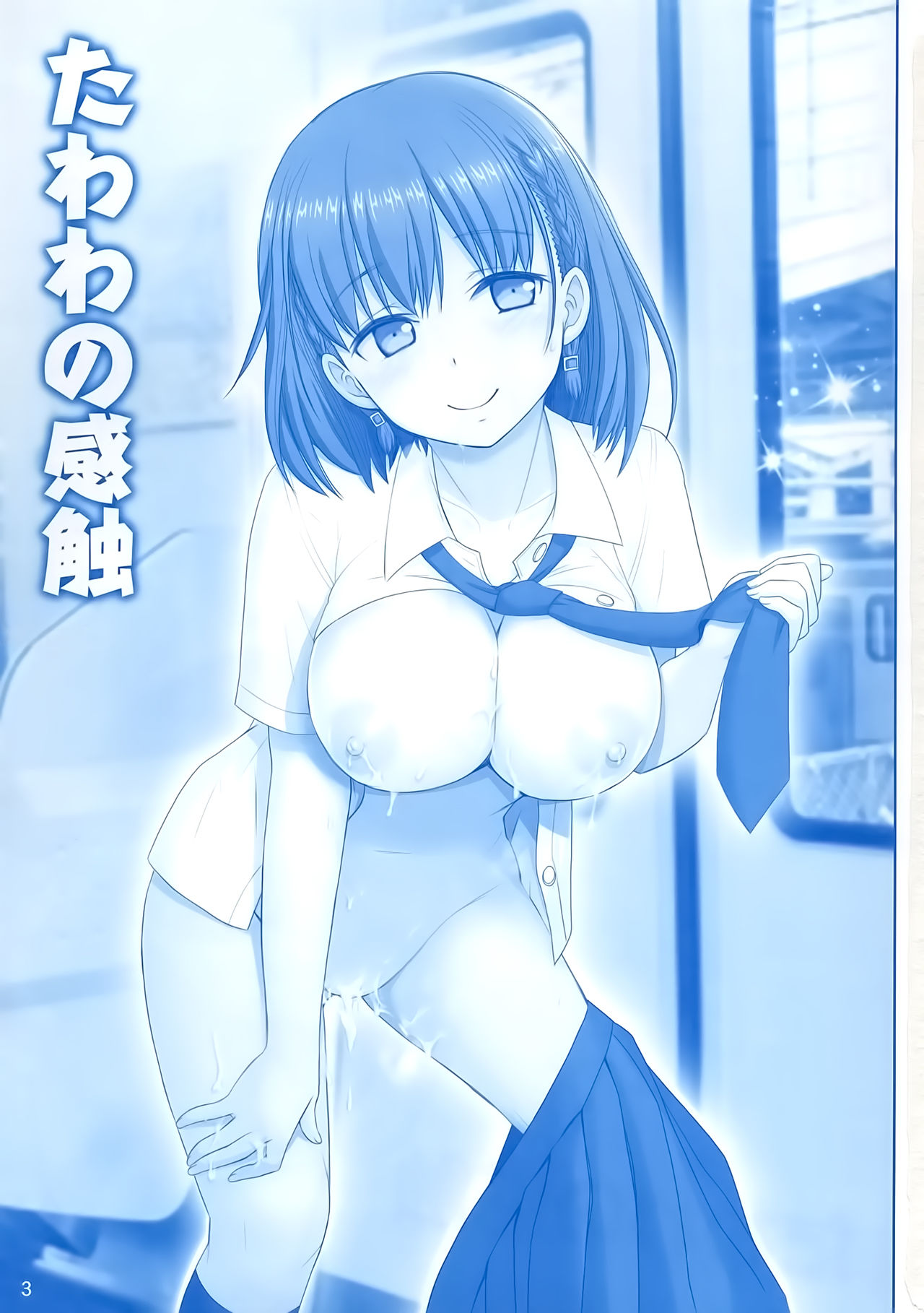 Tawawa no Kanshoku page 3 full